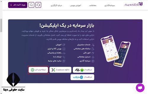 کارگزاری اقتصاد بیدار