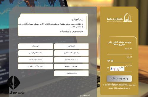  ثبت نام غیرحضوری کارگزاری حافظ