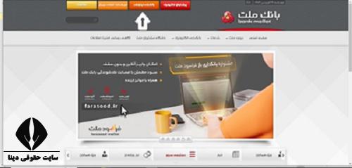 فرابانک ملت