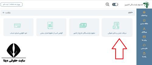 احکام و فیش حقوقی بازنشستگان کشوری 