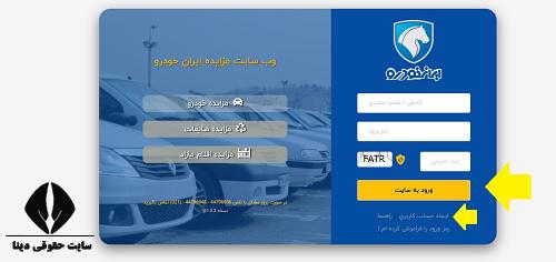 ورود به سایت ثبت نام مزایده ایران خودرو auction.ikco.ir 