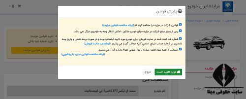  ورود به سایت ثبت نام مزایده ایران خودرو auction.ikco.ir 