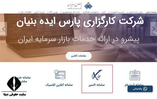  ورود به سایت کارگزاری پارس ایده بنیان pibbroker.ir 