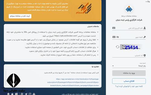  ثبت نام غیرحضوری کارگزاری پارس ایده بنیان 
