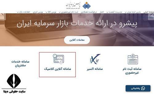  ثبت نام غیرحضوری کارگزاری پارس ایده بنیان 