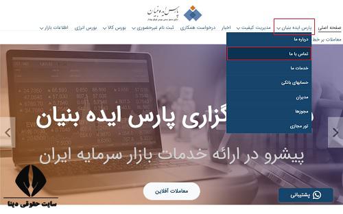 کارگزاری پارس ایده بنیان 