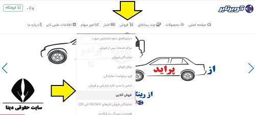 ثبت نام لاستیک دولتی کویر تایر