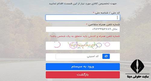 ورود به پنل کاربری سایت ثبت نام لاستیک دولتی کویر تایر