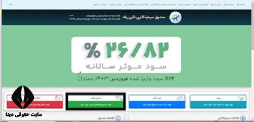  ورود به سایت nrfund.ir