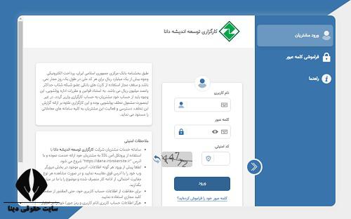 ثبت نام غیرحضوری کارگزاری دانا 