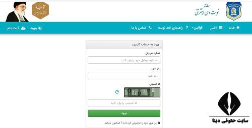  ثبت نام اینترنتی نوبت دهی تعویض پلاک اتحاد 