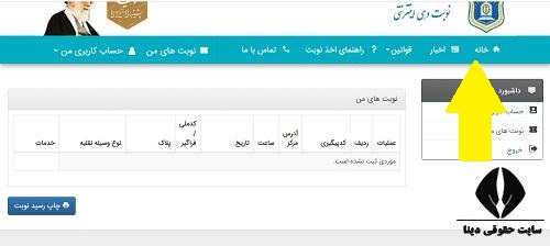 نوبت دهی مرکز تعویض پلاک اتحاد