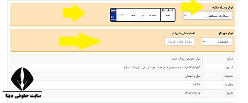  آدرس نوبت دهی مرکز تعویض پلاک اتحاد