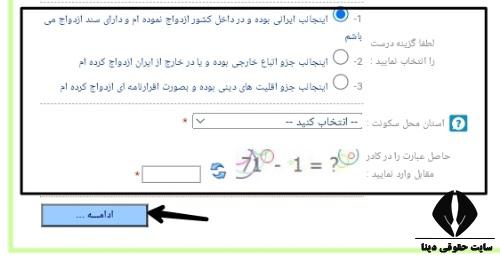 مدارک وام قرض الحسنه ازدواج 1403