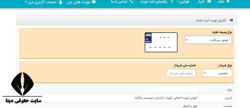نوبت دهی تعویض پلاک موتور سیکلت