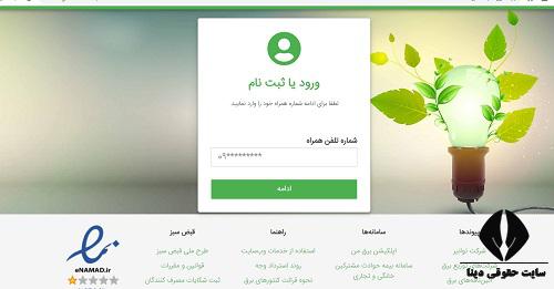 سایت اداره برق استان اردبیل aped.ir 