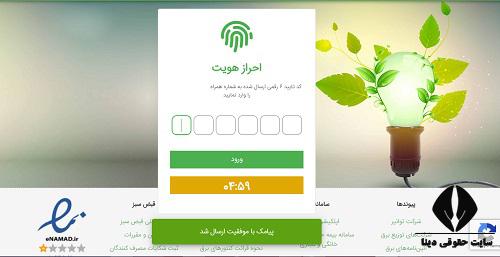 خدمات سایت اداره برق استان اردبیل