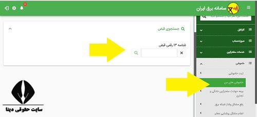  خدمات غیرحضوری مشترکین اداره برق استان اردبیل 