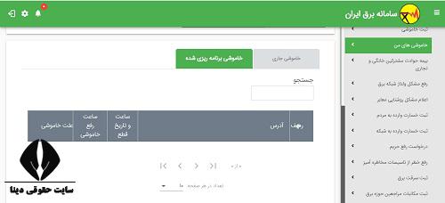  خدمات غیرحضوری سایت اداره برق استان اردبیل aped.ir 