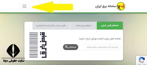  خدمات غیرحضوری سایت اداره برق استان اردبیل aped.ir
