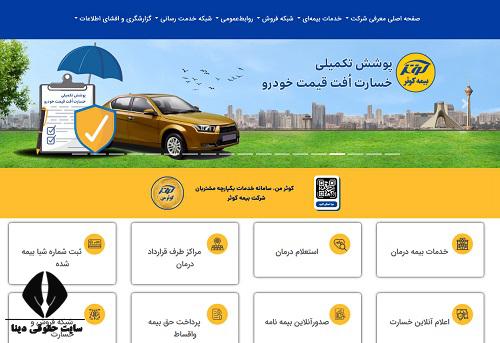 سامانه ساتا | سایت سازمان تامین اجتماعی نیروهای مسلح esata.ir