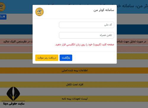 سامانه ساتا | سایت سازمان تامین اجتماعی نیروهای مسلح esata.ir