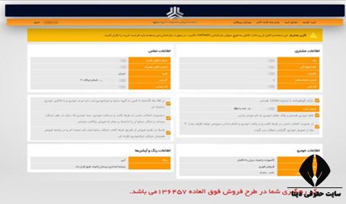 سایت ثبت نام قرعه کشی سایپا