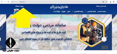 سامانه مردمی دولت یاران mdyaran.ir 