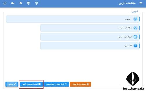 سخا | ورود به سامانه سخا پلیس sakha.epolice.ir - ثبت نام - احراز سکونت