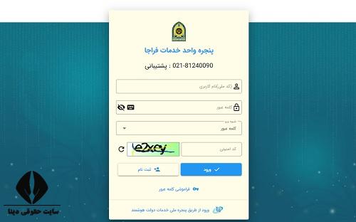 سخا | ورود به سامانه سخا پلیس sakha.epolice.ir - ثبت نام - احراز سکونت