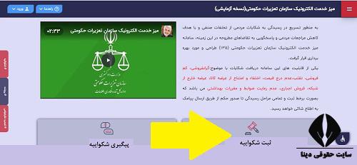  شکایت از قنادی و شیرینی فروشی چگونه است