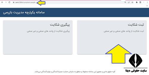 تلفن شکایت از شیرینی فروشی و قنادی