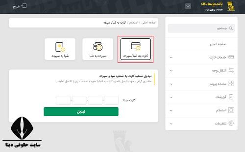 شماره حساب بانک پاسارگاد چند رقمی است