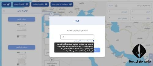 درگاه خدمات الکترونیک جی نف GNAF - ورود به gnaf.post.ir