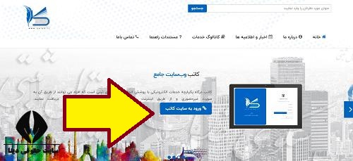 دریافت گواهینامه مالکیت ملک در سامانه کاتب 