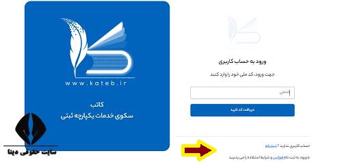  استعلام گواهینامه مالکیت ملک در سامانه کاتب