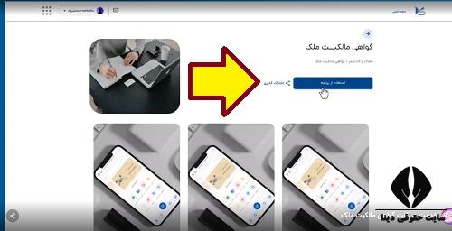  استعلام گواهینامه مالکیت ملک در کاتب