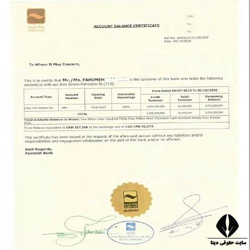 نحوه استعلام اصالت گواهی تمکن مالی بانک آینده