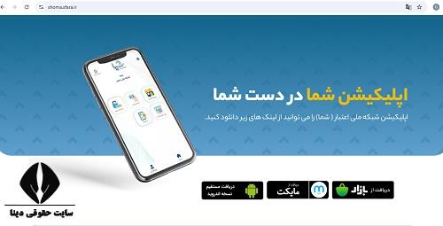 سامانه شما shoma.sfara.ir