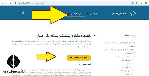  سامانه shoma.sfara.ir 