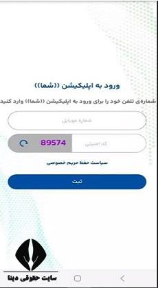 سامانه شما shoma.sfara.ir