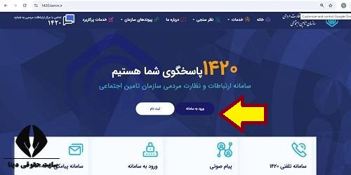  سامانه 1420.tamin.ir 