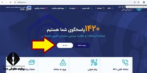  خدمات سامانه ۱۴۲۰ تامین اجتماعی 