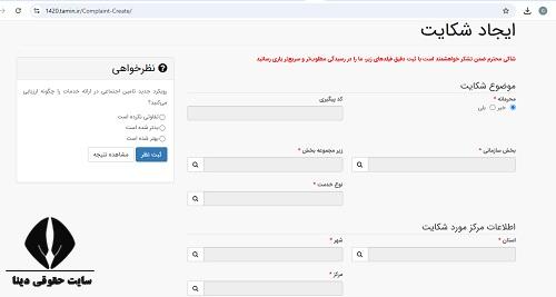 خدمات سامانه ۱۴۲۰ تامین اجتماعی 