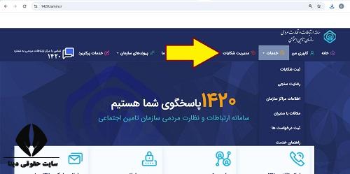  سامانه 1420.tamin.ir