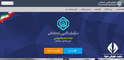 سامانه ۱۴۲۰ تامین اجتماعی 1420.tamin.ir 