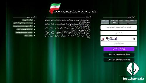 سامانه صدور برخط گواهی عدم بدهی مالیاتی بین ‌المللی