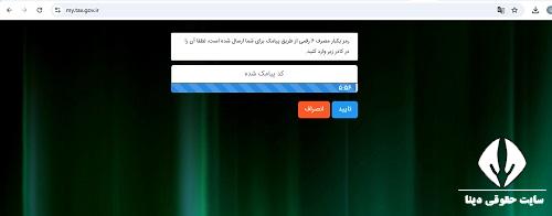  بخشنامه سامانه صدور برخط گواهی عدم بدهی مالیاتی بین ‌المللی