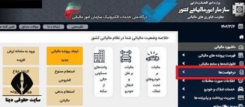  سامانه صدور گواهی عدم بدهی مالیاتی بین ‌المللی 