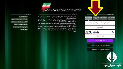 سامانه صدور برخط گواهی عدم بدهی مالیاتی بین ‌المللی 